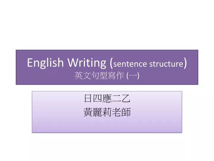 english writing sentence structure