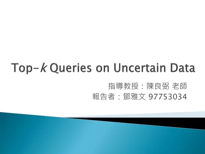 top k queries on uncertain data