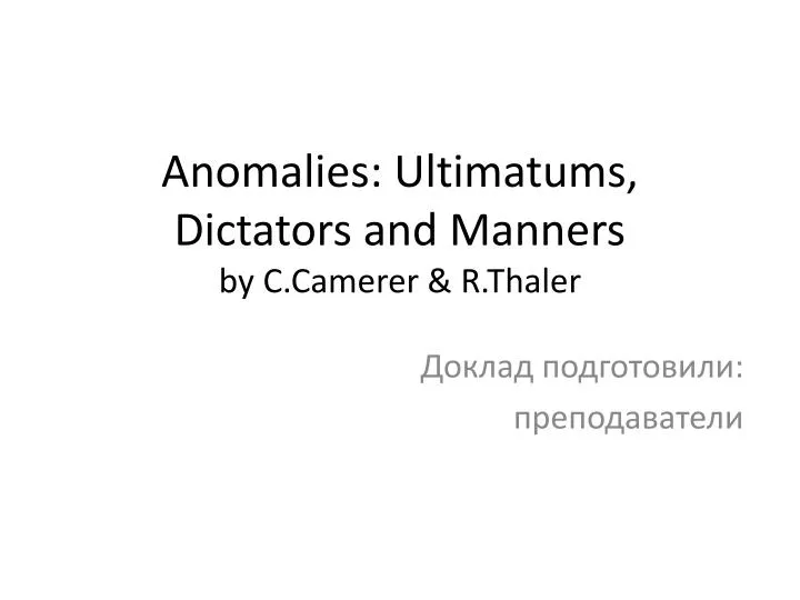 anomalies ultimatums dictators and manners by c camerer r thaler