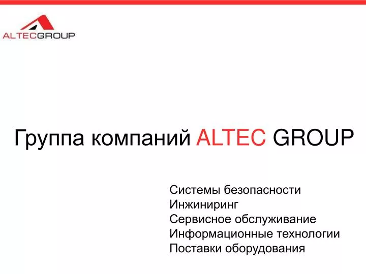 altec group