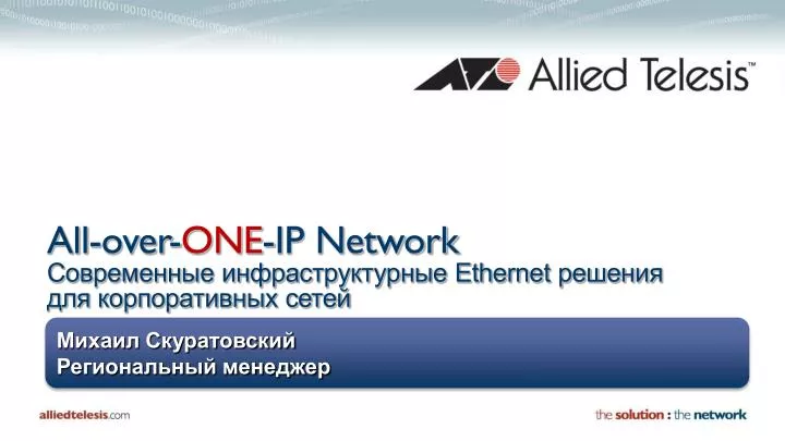 all over one ip network ethernet