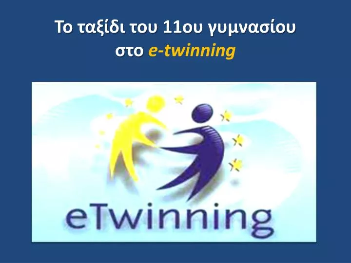 11o e twinning