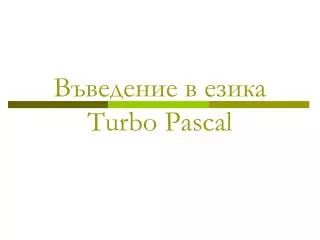 turbo pascal