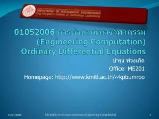 01052006 ??????????????????? (Engineering Computation) Ordinary Differential Equations