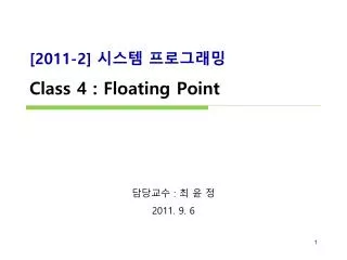 [2011-2] ??? ????? Class 4 : Floating Point