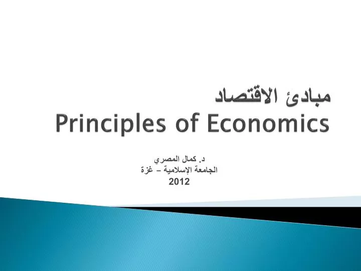 principles of economics