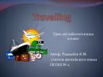Travelling - slide 1
