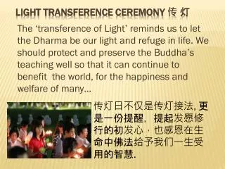 Light Transference Ceremony ? ?