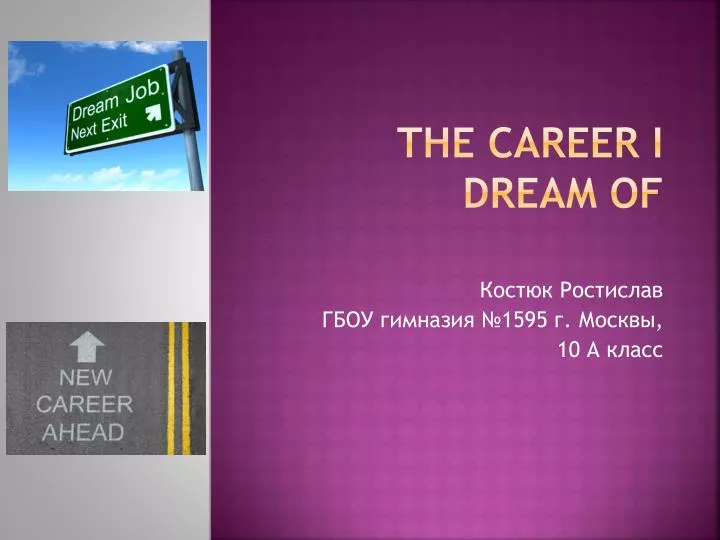 the career i dream of