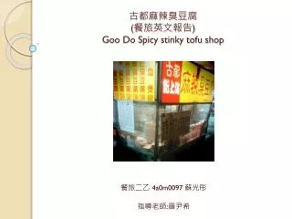 ??????? ( ?????? ) Goo Do Spicy stinky tofu shop