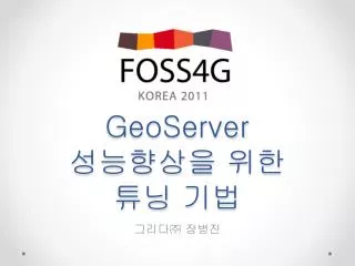 geoserver