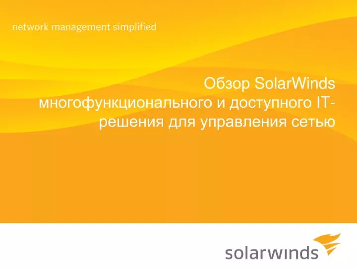 solarwinds it