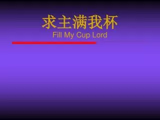 ????? Fill My Cup Lord