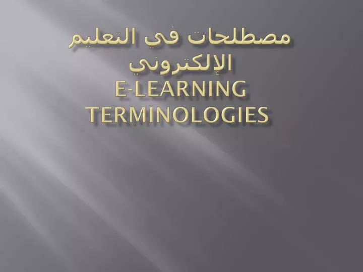 e learning terminologies