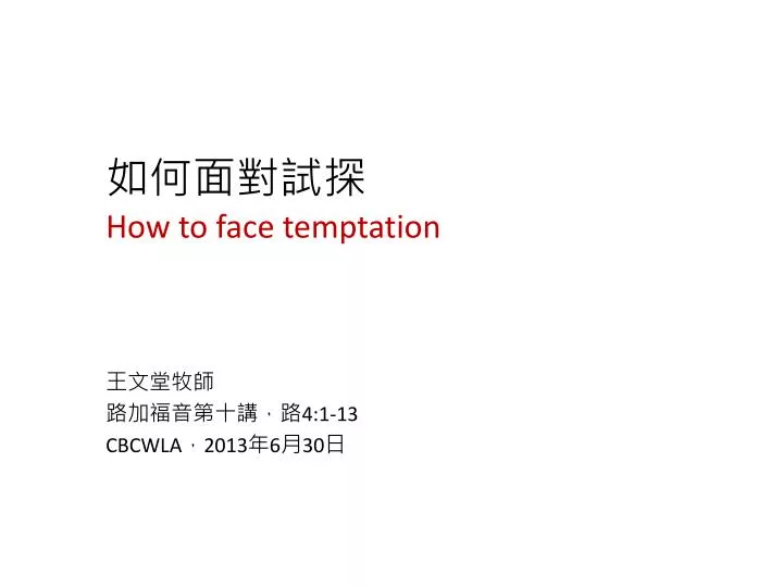 how to face temptation