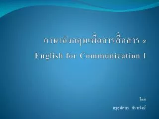 english for communication 1