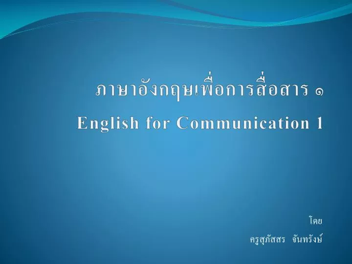 english for communication 1