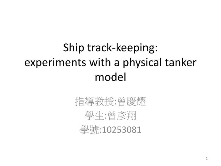 ship track keeping experiments with a physical tanker model