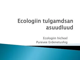 ecologiin tulgamdsan asuudluud
