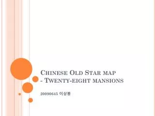 Chinese Old Star map - Twenty-eight mansions