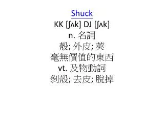 shuck kk k dj k n vt