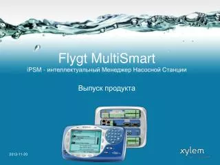 Flygt MultiSmart iPSM - интеллектуальный Менеджер Насосной Станции Выпуск продукта