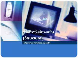 structure