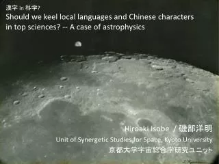 Hiroaki Isobe / ???? Unit of Synergetic Studies for Space, Kyoto University ???????????????