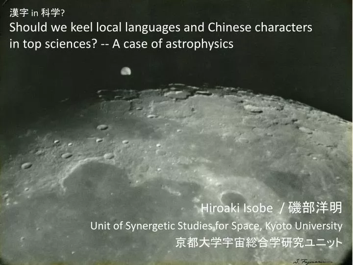 in should we keel local languages and chinese characters in top sciences a case of astrophysics