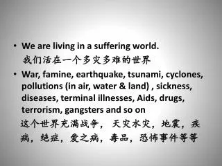 We are living in a suffering world. ????? ????????