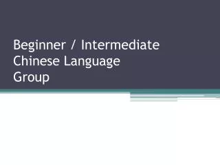 Beginner / Intermediate Chinese Language Group