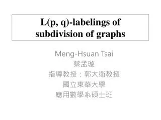 L(p, q)- labelings of subdivision of graphs