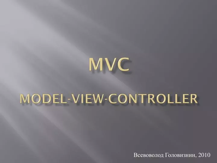mvc model view controller