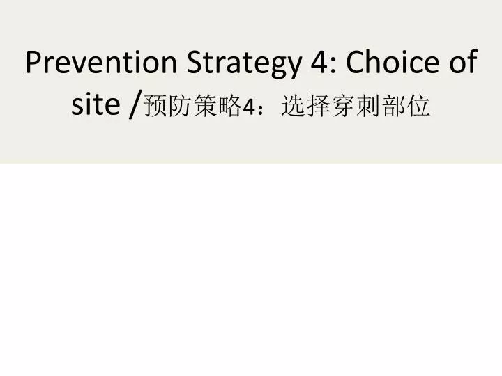 prevention strategy 4 choice of site 4