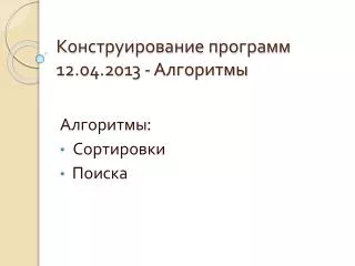 12 04 2013