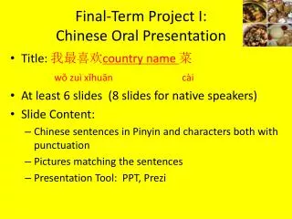 Final-Term Project I: Chinese Oral Presentation