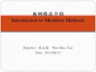 ???? ?? Introduction to Meshless Methods