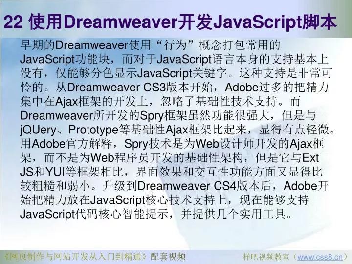 22 dreamweaver javascript