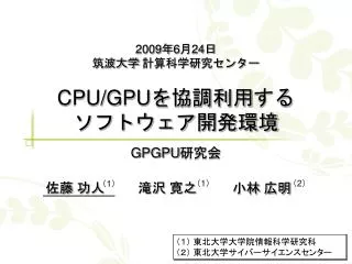 cpu gpu