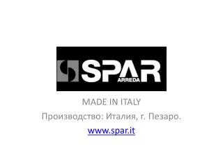 MADE IN ITALY Производство: Италия, г. Пезаро . spar.it