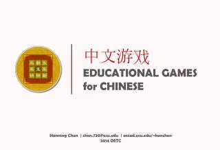 ???? EDUCATIONAL GAMES for CHINESE