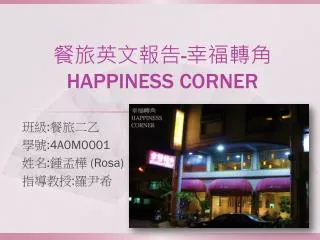 ?????? - ???? HAPPINESS CORNER