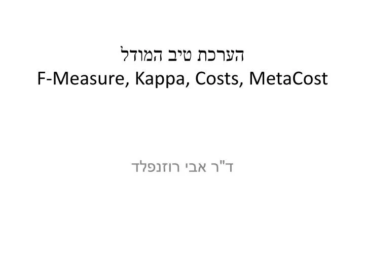 f measure kappa costs metacost