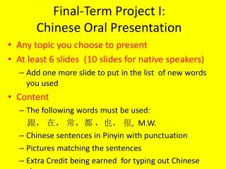 Final-Term Project I : Chinese Oral Presentation