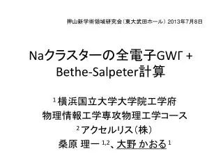 na gw bethe salpeter