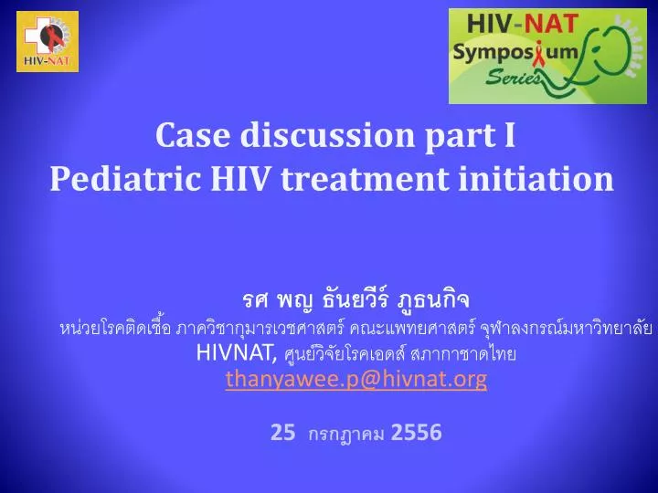 case discussion part i pediatric hiv treatment initiation