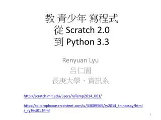 scratch 2 0 python 3 3