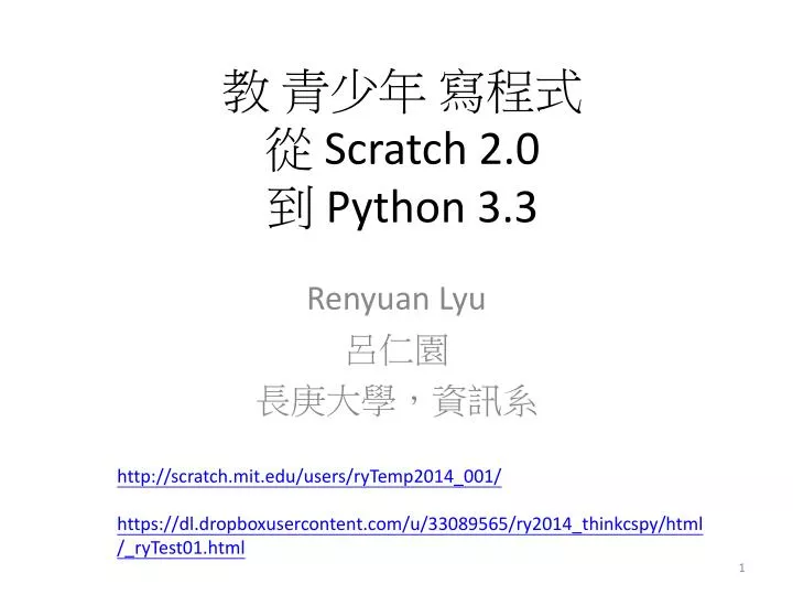 scratch 2 0 python 3 3