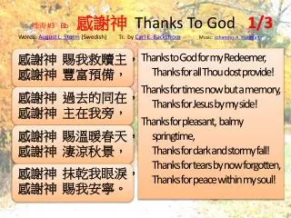 Thanks to God for my Redeemer, Thanks for all Thou dost provide!