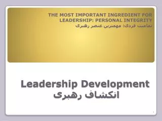 Leadership Development انکشاف رهبری